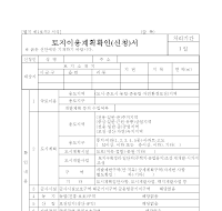 토지이용계획확인(신청)서 (2) 토지이용계획확인(신청)서 (2)